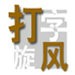 未滿18歲的他，在世界杯賽場，為中國隊斬獲兩金
