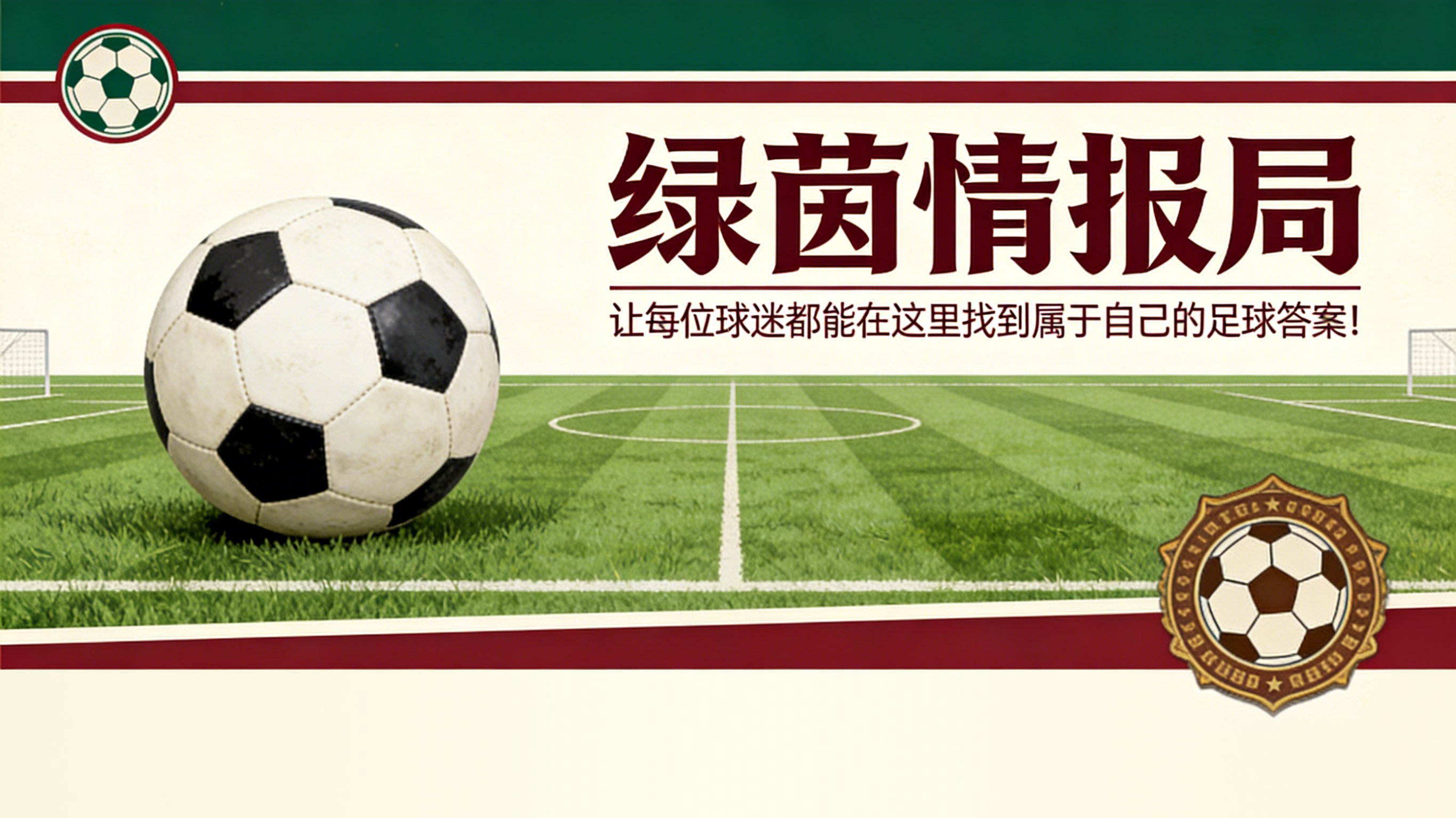 拜仁也牽涉其中！這些決定可能即將做出