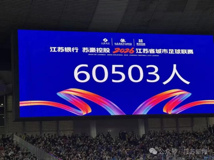 “蘇超”第四周雨夜激戰奉獻11球，“五一”假期勞動者站上“C位”