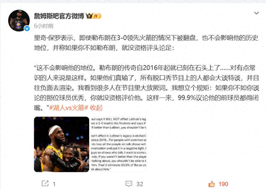 富保羅硬剛全網：不如詹姆斯的都閉嘴,3