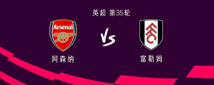 阿森納vs富勒姆：薩卡領銜，埃澤、哲凱賴什出戰