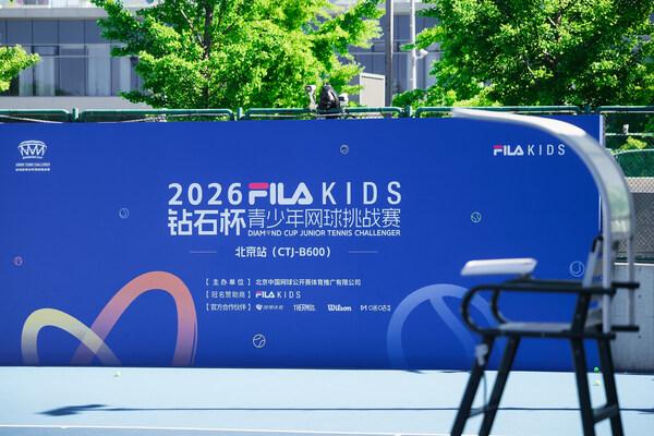 一「拍」即合，紅土相聚：FILAKIDS鉆石杯首個紅土雙打賽事圓滿落幕
