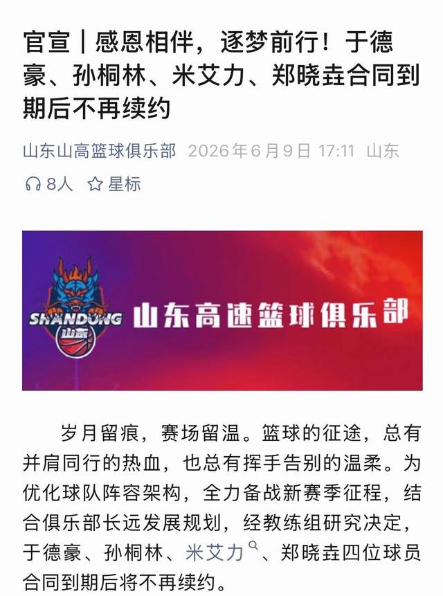 山東男籃4人正式離隊！前國手后衛再次失業，郭艾倫曾是他的替補