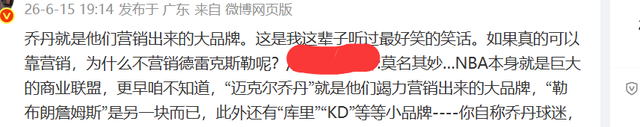 球迷吵翻！喬丹是NBA初代營銷大牌，詹姆斯是迭代招牌，真相扎心