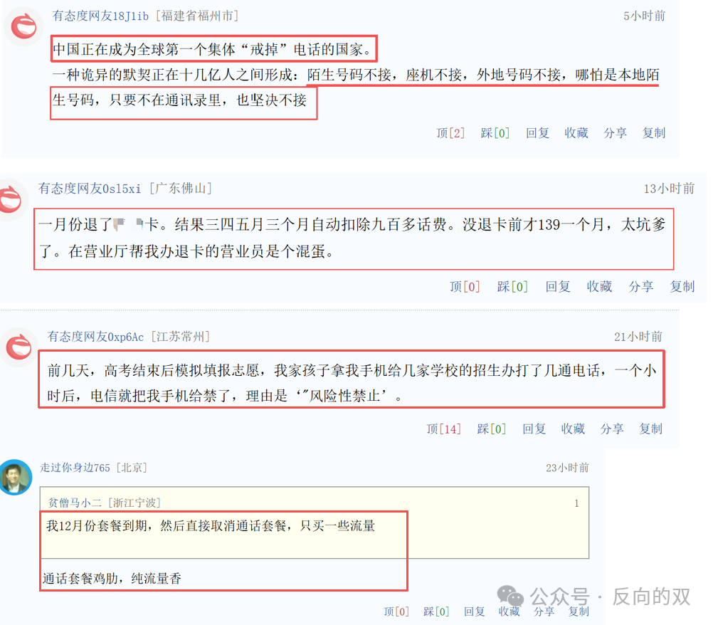 中國已經成為全球第一個集體拒接電話的國家