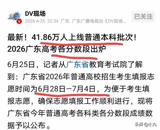 卷到飛起！廣東過本科線超41萬人，多數(shù)不愿出省，公辦競爭好激烈