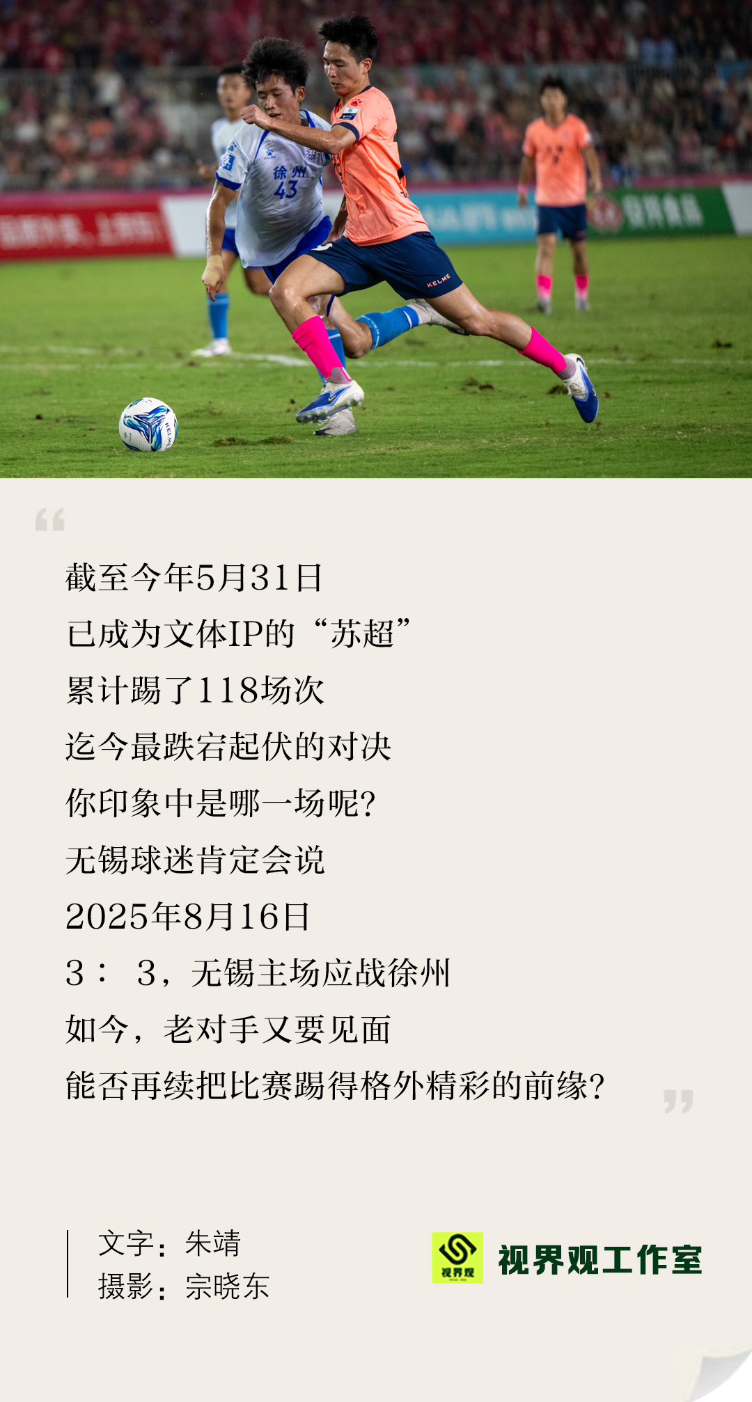 蘇B再戰蘇C，誰能勝出？
