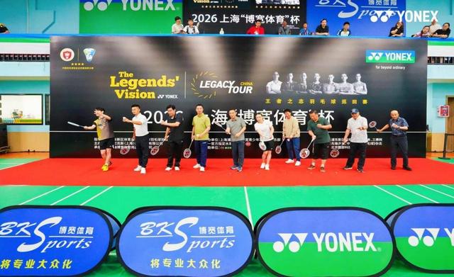 千人逐羽競耀申城2026 YONEX王者之志羽毛球巡回賽上海開賽