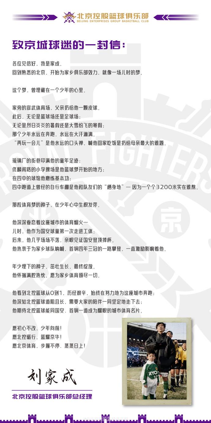 北控總經理：回家鄉球隊效力是兒時的夢，愿為俱樂部傾盡一切