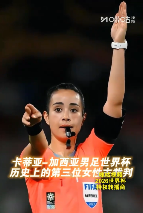 墨西哥女裁判撞臉蔡依林 世界杯史上第三位女主裁 網友：又颯又能打