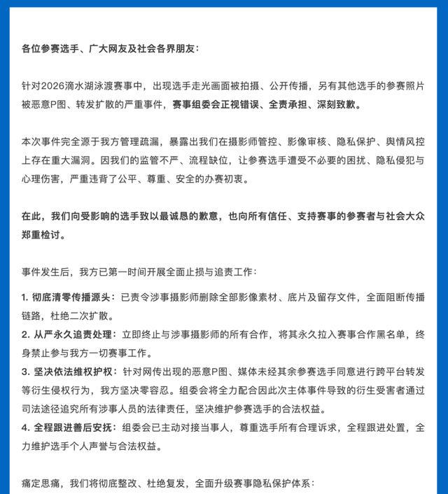 泳渡賽女選手走光畫面被直播，承辦方致歉